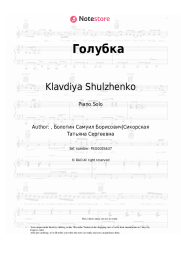 Sheet music, chords Klavdiya Shulzhenko - Голубка
