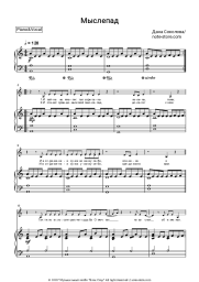 Sheet music, chords Dana Sokolova - Мыслепад
