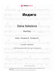 Sheet music, chords Dana Sokolova, Scroogee - Индиго