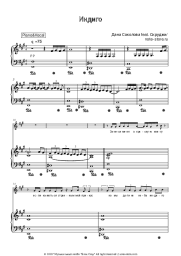 Sheet music, chords Dana Sokolova, Scroogee - Индиго