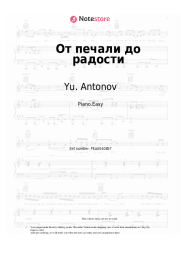 Sheet music, chords Yu. Antonov - От печали до радости