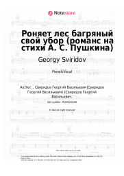 Sheet music, chords Georgy Sviridov - Роняет лес багряный свой убор (романс на стихи А. С. Пушкина)