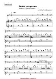 undefined AURORA, Anna Buturlina - Вновь за горизонт (из м/ф 'Холодное сердце 2')