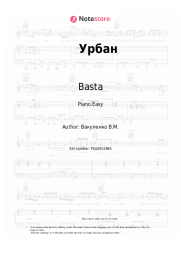 Sheet music, chords Basta - Урбан