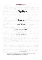 undefined Basta - Урбан