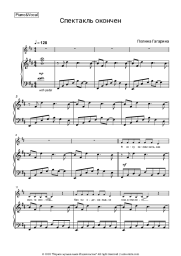 Sheet music, chords Polina Gagarina - Спектакль окончен