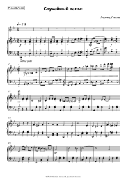 Sheet music, chords Leonid Utyosov - Случайный вальс