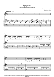 Sheet music, chords Polina Gagarina - Кукушка