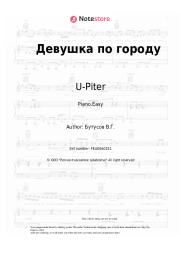 Sheet music, chords U-Piter, Vyacheslav Butusov - Девушка по городу