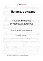 Sheet music, chords Nautilus Pompilius (Vyacheslav Butusov), Vyacheslav Butusov - Взгляд с экрана (Ален Делон)