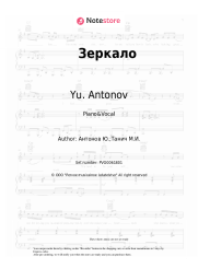 Sheet music, chords Yu. Antonov - Зеркало