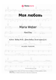 Sheet music, chords Maria Weber - Моя любовь