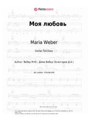 Sheet music, chords Maria Weber - Моя любовь