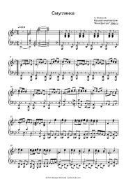 Sheet music, chords Anatoly Novikov - Смуглянка