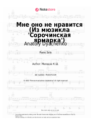 Sheet music, chords Anatoly Dyachenko, Nu Virgos - Мне оно не нравится (Из мюзикла 'Сорочинская ярмарка')