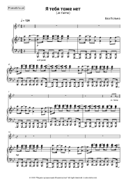 undefined Eva Polna - Я тебя тоже нет (Je t'aime)