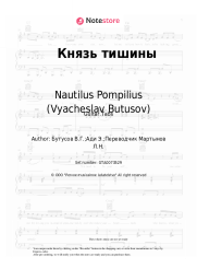 Sheet music, chords Nautilus Pompilius (Vyacheslav Butusov), Vyacheslav Butusov - Князь тишины