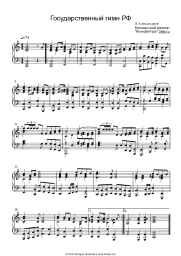Sheet music, chords A.Aleksandrov - Гимн России