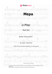 undefined U-Piter, Vyacheslav Butusov - Мера