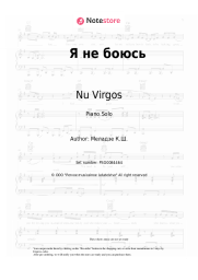 Sheet music, chords Nu Virgos, Konstantin Meladze - Я не боюсь