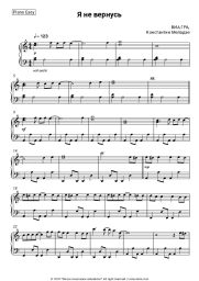 Sheet music, chords Nu Virgos, Konstantin Meladze - Я не вернусь