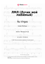 undefined Nu Virgos, Konstantin Meladze - ЛМЛ (Лучик мой любимый)