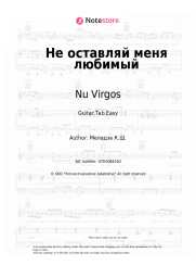 undefined Nu Virgos, Konstantin Meladze - Не оставляй меня любимый