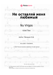 undefined Nu Virgos, Konstantin Meladze - Не оставляй меня любимый
