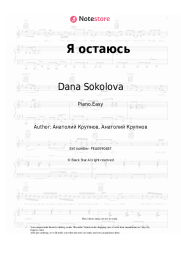 Sheet music, chords Dana Sokolova - Я остаюсь